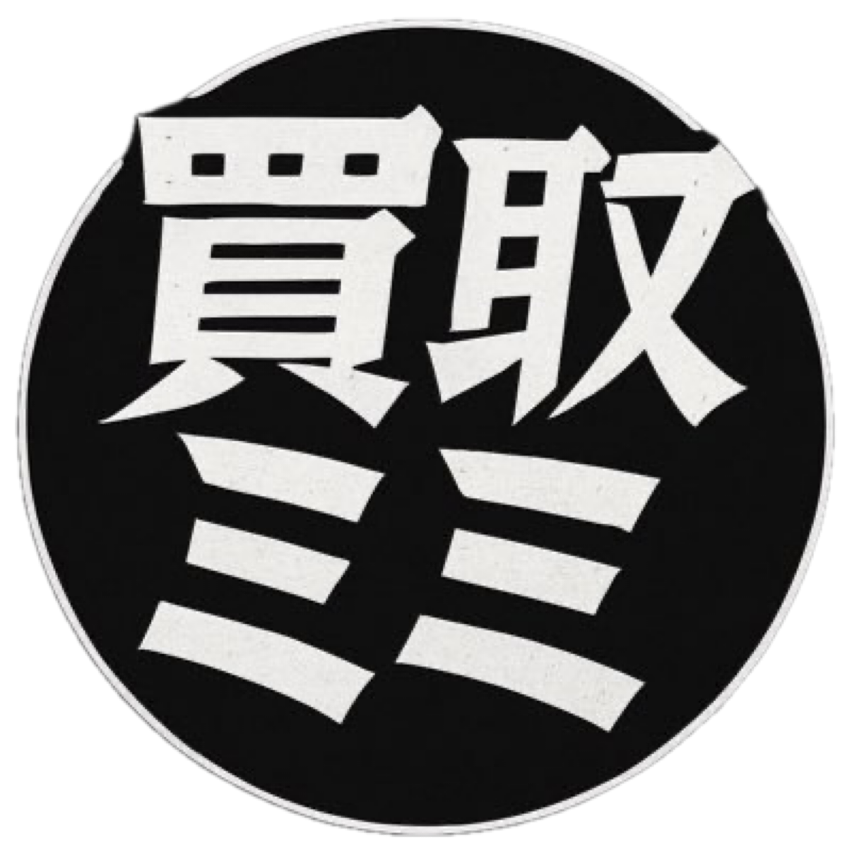 買取ミミ